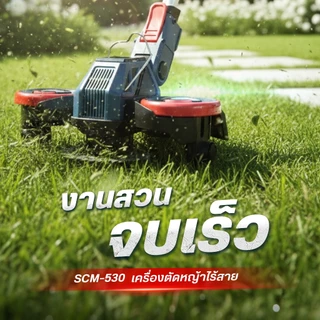 เครื่องตัดหญ้าไร้สาย 20V MASARU SCM-530 มีล้อในตัว เครื่องตัดหญ้า เครื่องตัดหญ้าไฟฟ้า