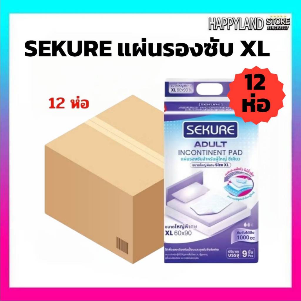 แผ่นรองซับซีเคียว แผ่นรองซับ แผ่นรองซับผู้ป่วย Size XL จำนวน 9 ชิ้น (ยกลัง 12 ห่อ) **ออกใบกำกับภาษีได้**