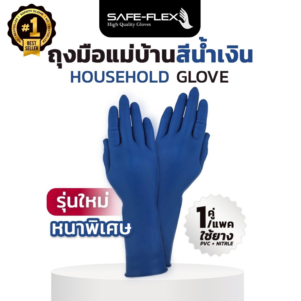 [ ส่งฟรี 🔥 ] ถุงมือแม่บ้าน ถุงมือสีน้ำเงิน ถุงมือยาง PVC + NITRLE รุ่นใหม่ หนาพิเศษ ชนิดหนา ไนไตร