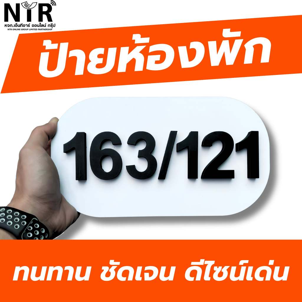 ป้ายเลขที่บ้าน พลาสวูดตัด CNC คมชัด แข็งแรง ทนทุกสภาพอากาศ