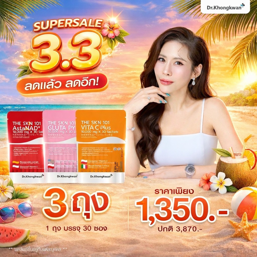 โปรพิเศษ ดร.ของขวัญ Dr.Khongkwan The Skin 101 Vita C Plus + Gluta Pycno + AstaNAD+
