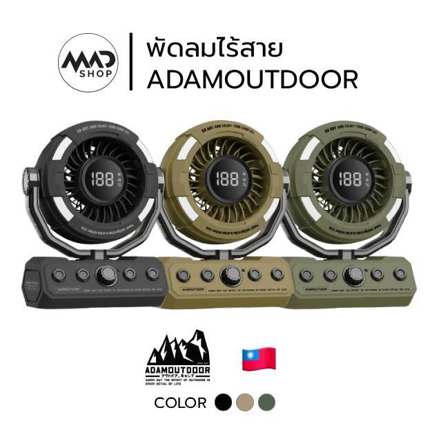 ADAMOUTDOOR พัดลมพกพา ส่ายได้  Wireless DC LED FAN มีแบตเตอรี่ในตัว 10,000mAh.