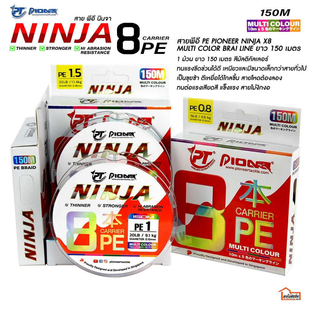 สาย PE Pioner  รุ่น  NINJA X8