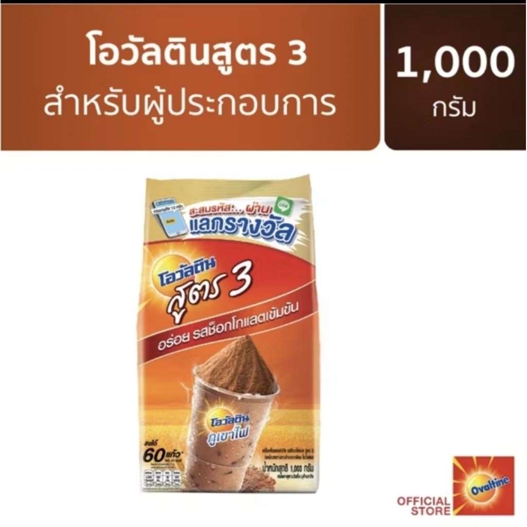 โอวัลติน สูตร 3 มอลต์สกัด รสช็อกโกแลตเข้มข้น 1000 กรัม ละลายง่าย รสชาติเข้มข้น วิตามินและแร่ธาตุครบถ้วน