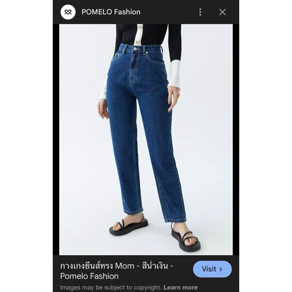 ส่งต่อกางเกงยีนส์pomelo