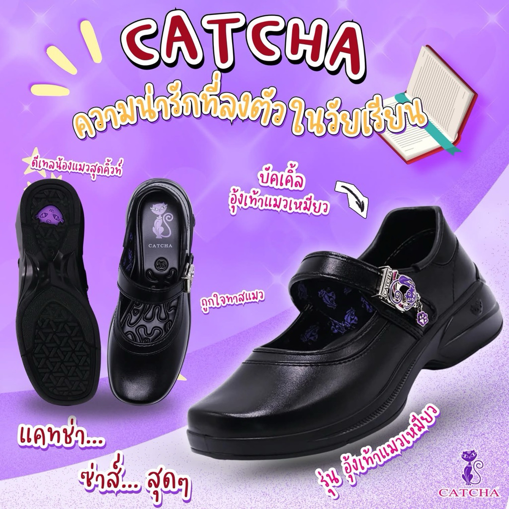 รองเท้านักเรียนCATCHAรุ่นอุ้งเท้าแมวเหมียว