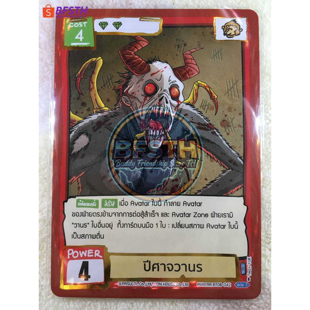 ปีศาจวานร (R) [BATTLE OF TALINGCHAN(การ์ดเกมตลิ่งชัน)]