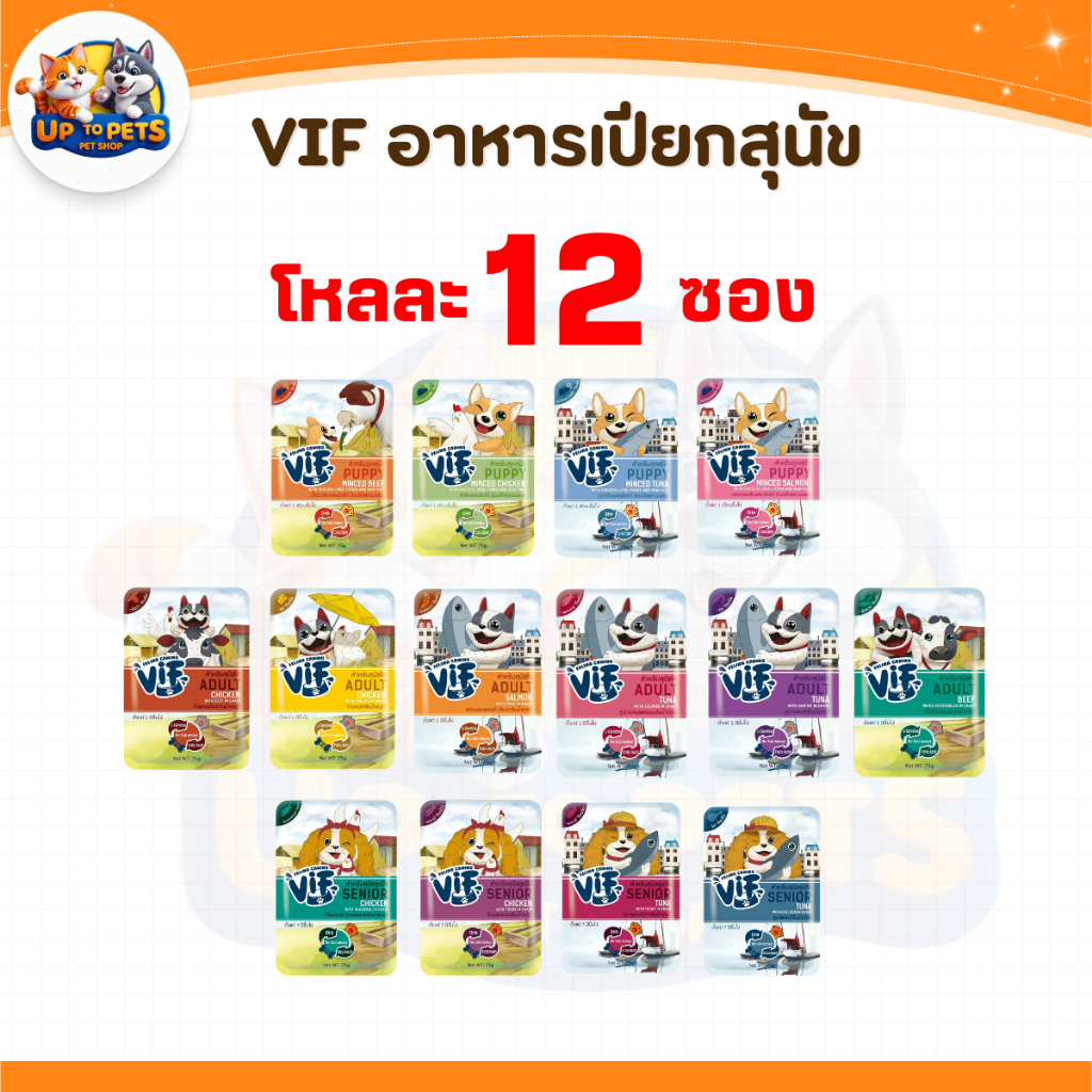 [ยกโหล 12 ซอง] VIF วิฟ  อาหารเปียกสุนัข ครบทุกสูตร ทานง่าย