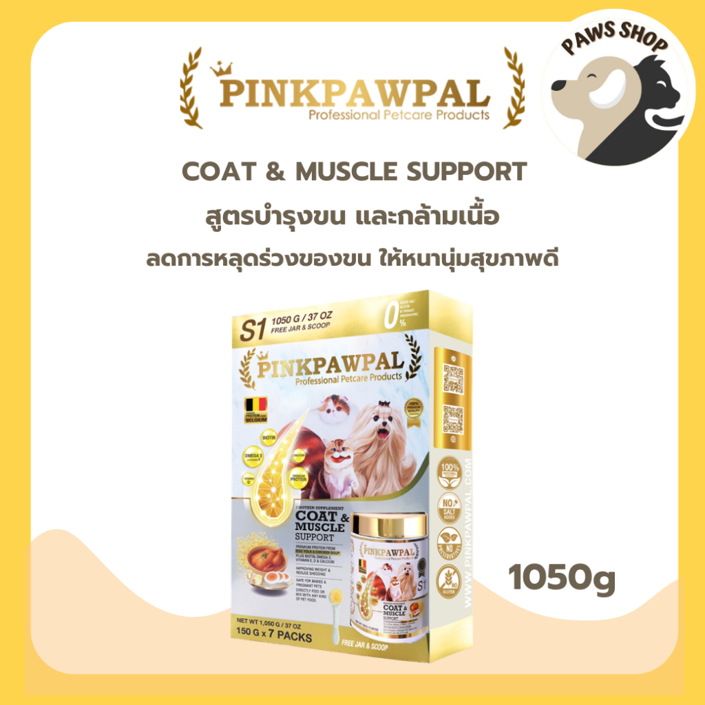 (ขนาด1050g)(150x7packs)Pinkpawpal Coat & Muscle Support อาหารเสริมสูตรบำรุงขนและกล้ามเนื้อ สำหรับน้องแมว