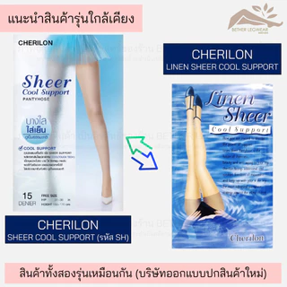 ถุงน่องลินินเชียร์ซัพพอร์ทเชอรีล่อน Cherilon - Linen Sheer Cool Support (1 ชิ้น)