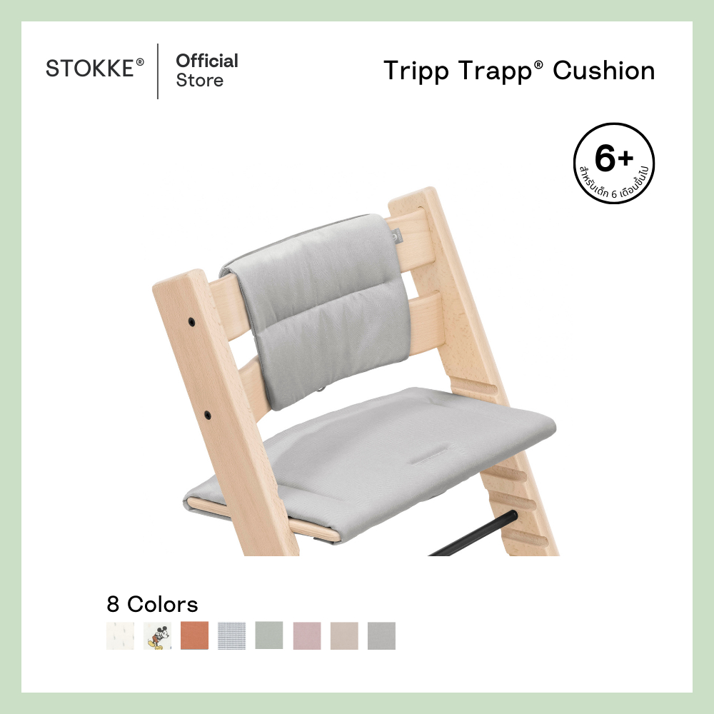Stokke® Tripp Trapp® Cushion เบาะรองนั่งสำหรับเก้าอี้ Tripp Trapp®