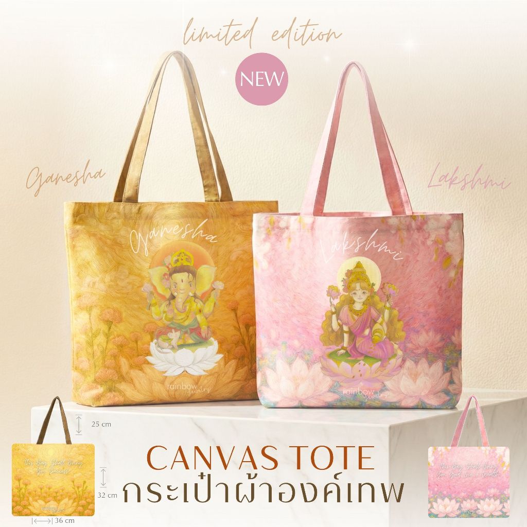 Rainbow Jewelry กระเป๋าผ้า ลายองค์เทพ พระพิฆเนศ พระแม่ลักษมี The Divine Tote Bag