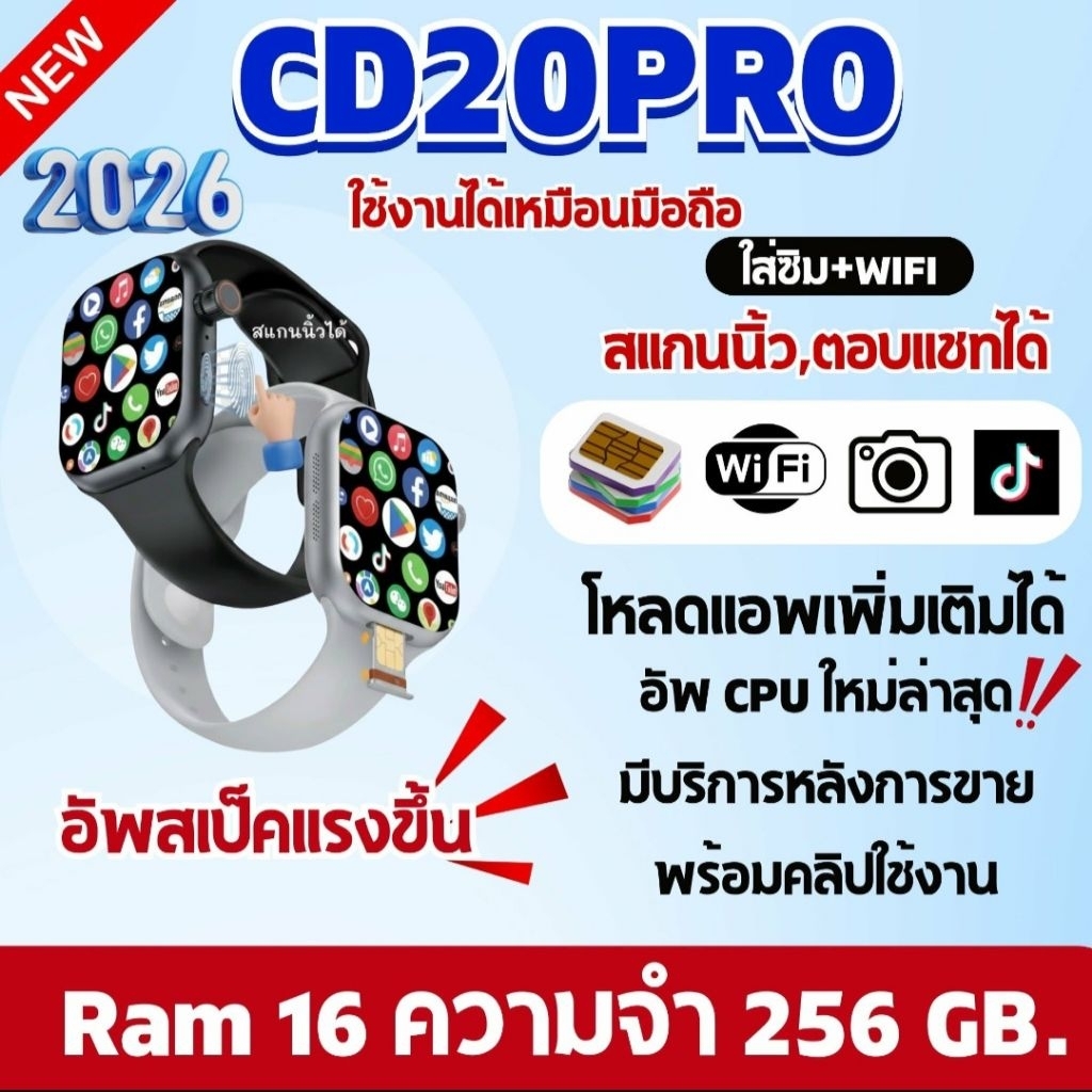 ใหม่ล่าสุดCD20PRORAM16ความจำ256GB. สแกนนิ้ว สแกนหน้าได้ นาฬิกาใส่ซิมตอบแชทได้ทุกแอฟ
