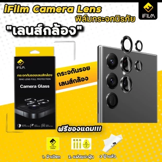 🔥 iFilm ฟิล์มกันรอย เลนส์กล้อง ครอบวง For Samsung S26Ultra S26Plus S26 Ring Lens Camera ฟิล์มกระจก ครอบกล้อง ซัมซุง