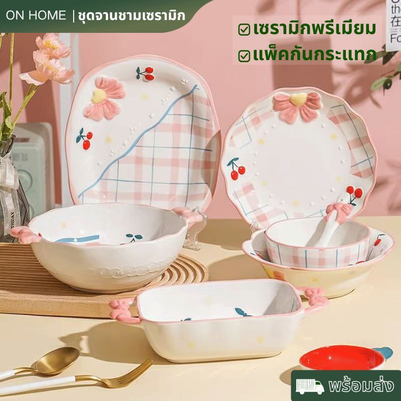 【พร้อมส่ง】ชุดชามเซรามิกเชอร์รี่น่ารักสไตล์เกาหลี จานเค้ก ชามสลัดซุป