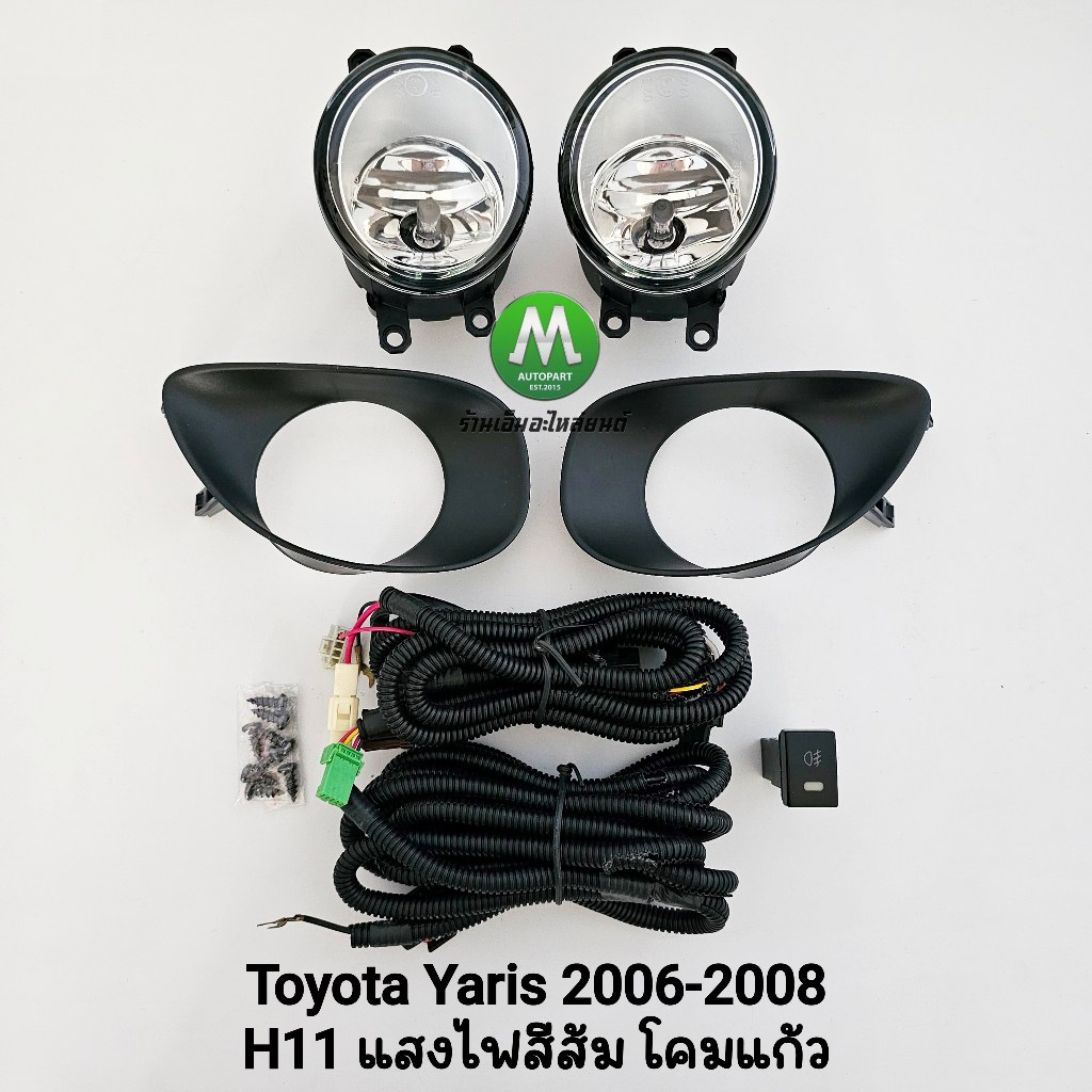 ​ไฟ​ตัด​หมอก​ยาริส TOYOTA​ YARIS​ 2006 2007 2008 โตโยต้า ยาริส รับประกันสินค้า 3 เดือน ราคา ถูกที่สุด ดีลบีเคเค รูปภาพหลัก