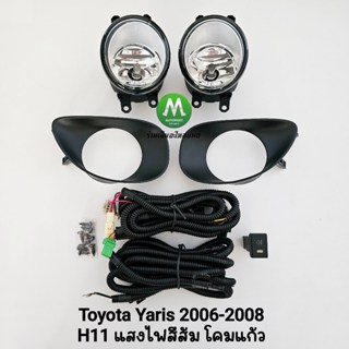 ​ไฟ​ตัด​หมอก​ ไฟ​สปอร์ตไลท์​  TOYOTA​ YARIS​ 2006 2007 2008 …
