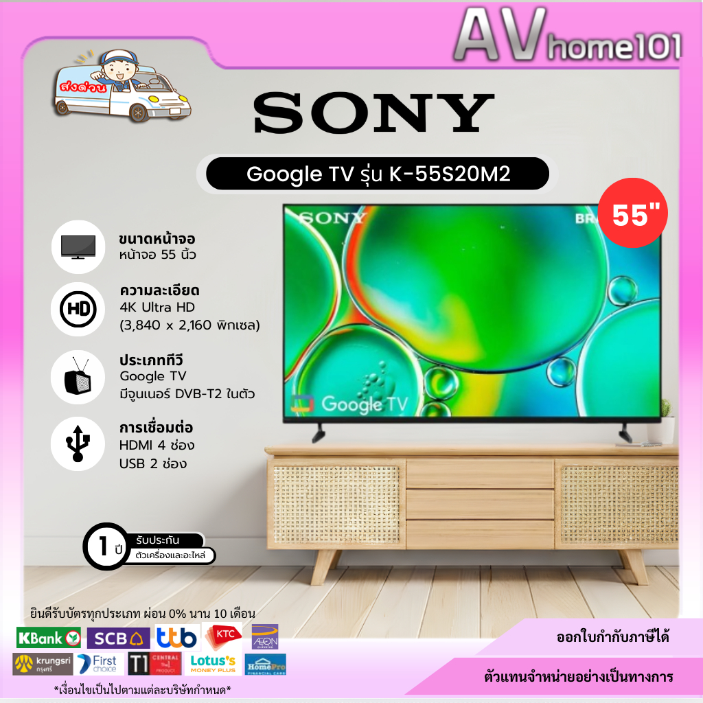 SONY ทีวี Google TV  รุ่น K-55S20M2 (55 นิ้ว)
