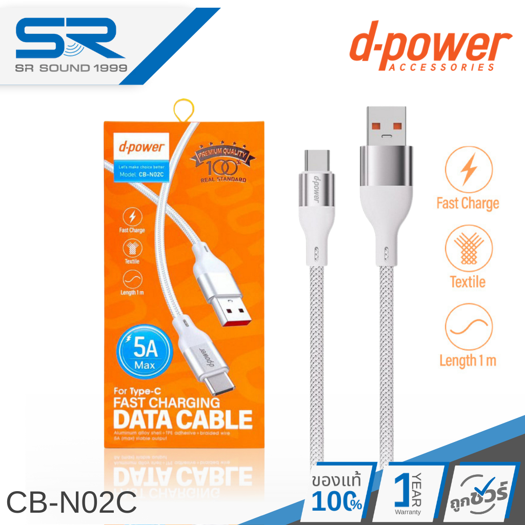 D-POWER สายชาร์จ Type C รองรับ Fast Charge 5A สายไนล่อนถัก รุ่น CB-N02C – โปรปัง