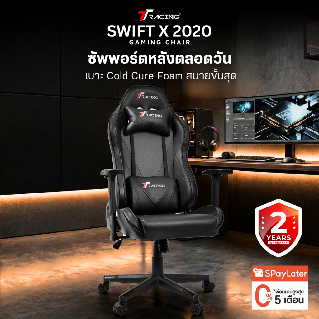 TTRacing Swift X 2020 Gaming Chair เก้าอี้สำนักงาน เก้าอี้เกมมิ่ง - รับประกัน 2 ปี