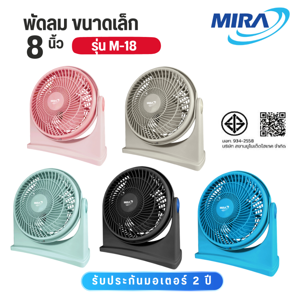 MIRA มิร่า พัดลมตั้งพื้น 18 นิ้ว รุ่น M-1892