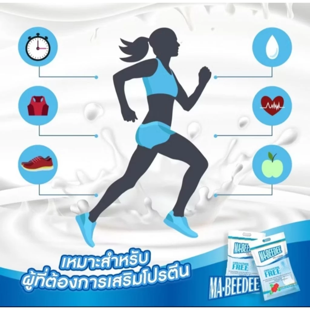 มา-บีดี เครื่องดื่มโปรตีนถั่วเหลือง กลิ่นวานิลลา thumbnail 7