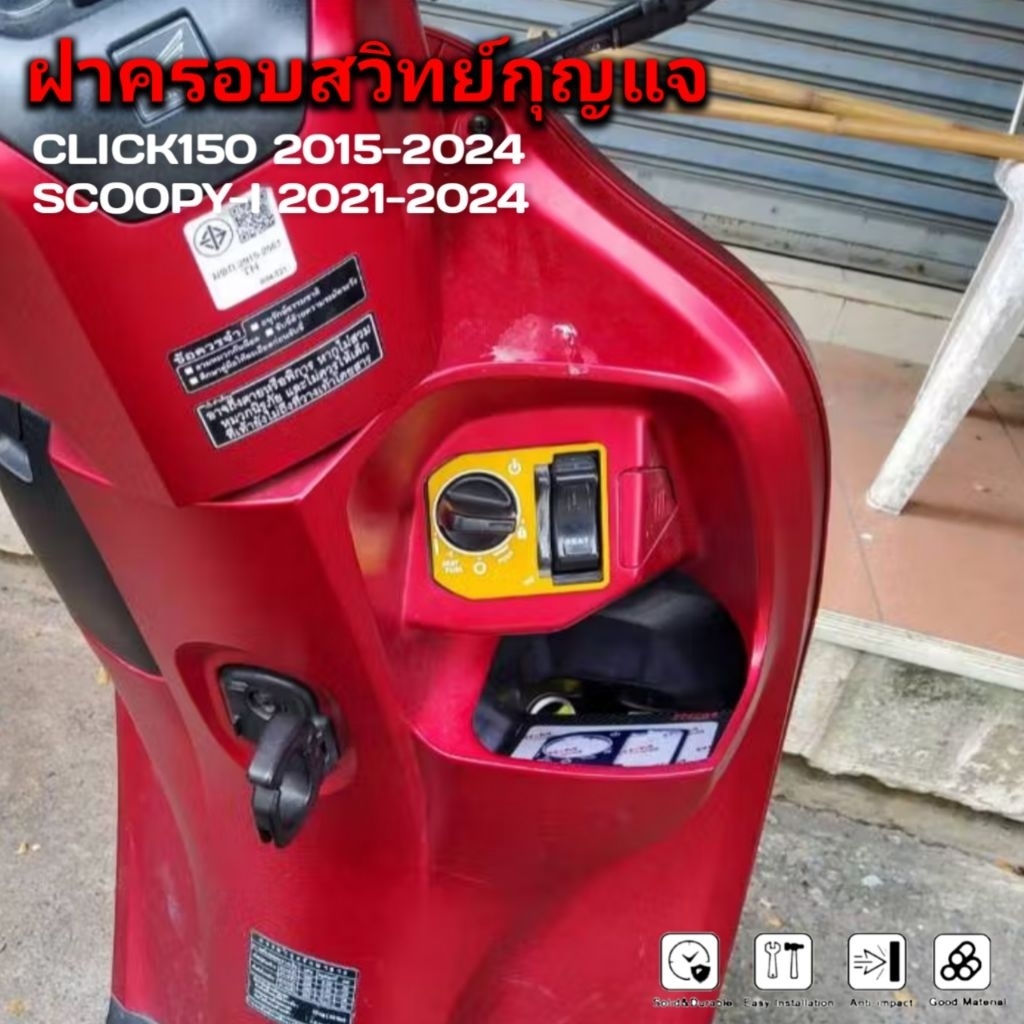 ครอบสวิทช์กุญแจCilck150 2015-2024,Scoopy-i 2021-2024