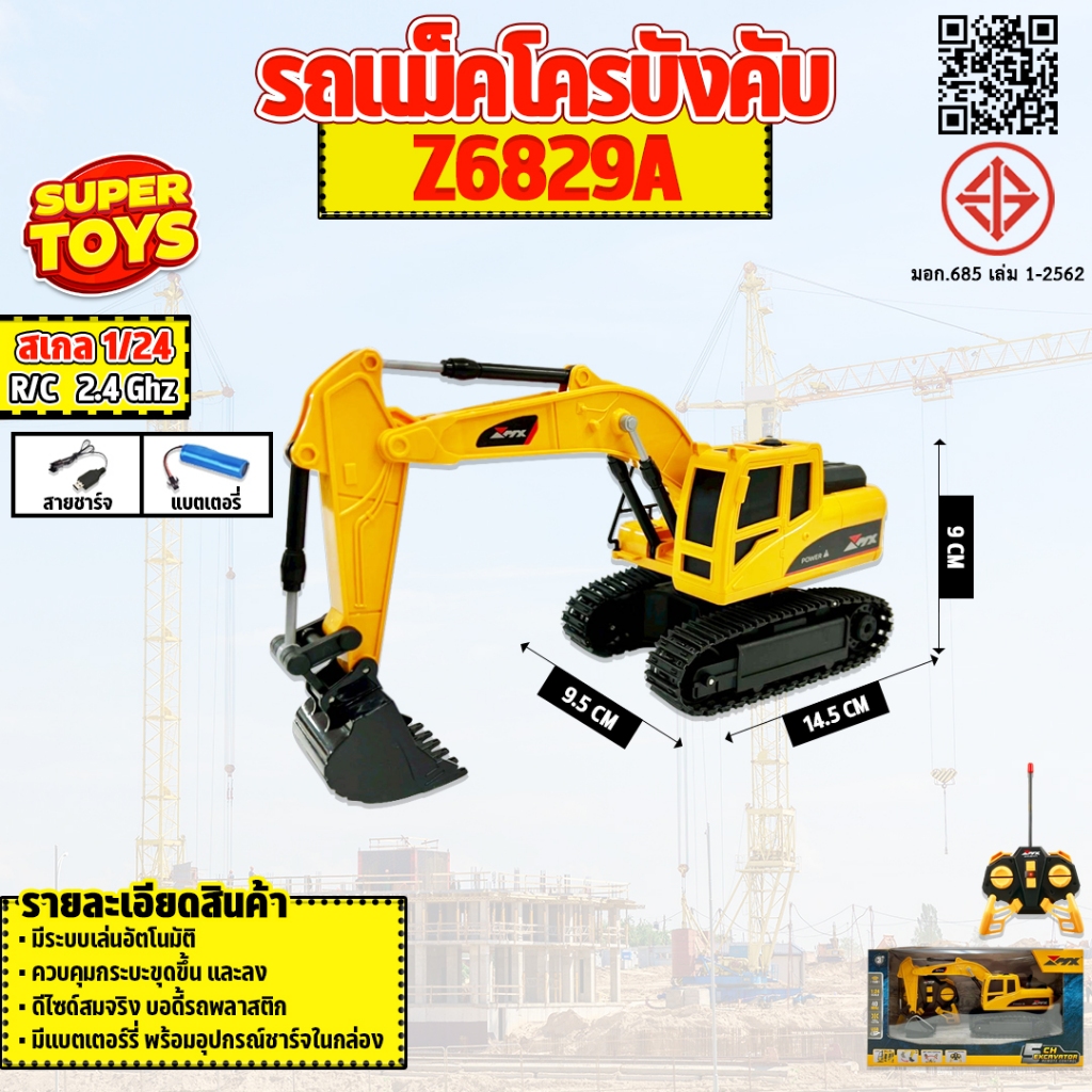 รถแม็กโครบังคับ MX Z6829A 1:24 Excavator RC Car