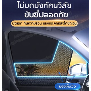 AAT ม่านบังแดดรถยนต์แบบครึ่งบาน แม่เหล็ก ติดกระจกข้าง กันแดด ลดความร้อน เปิดกระจกได้