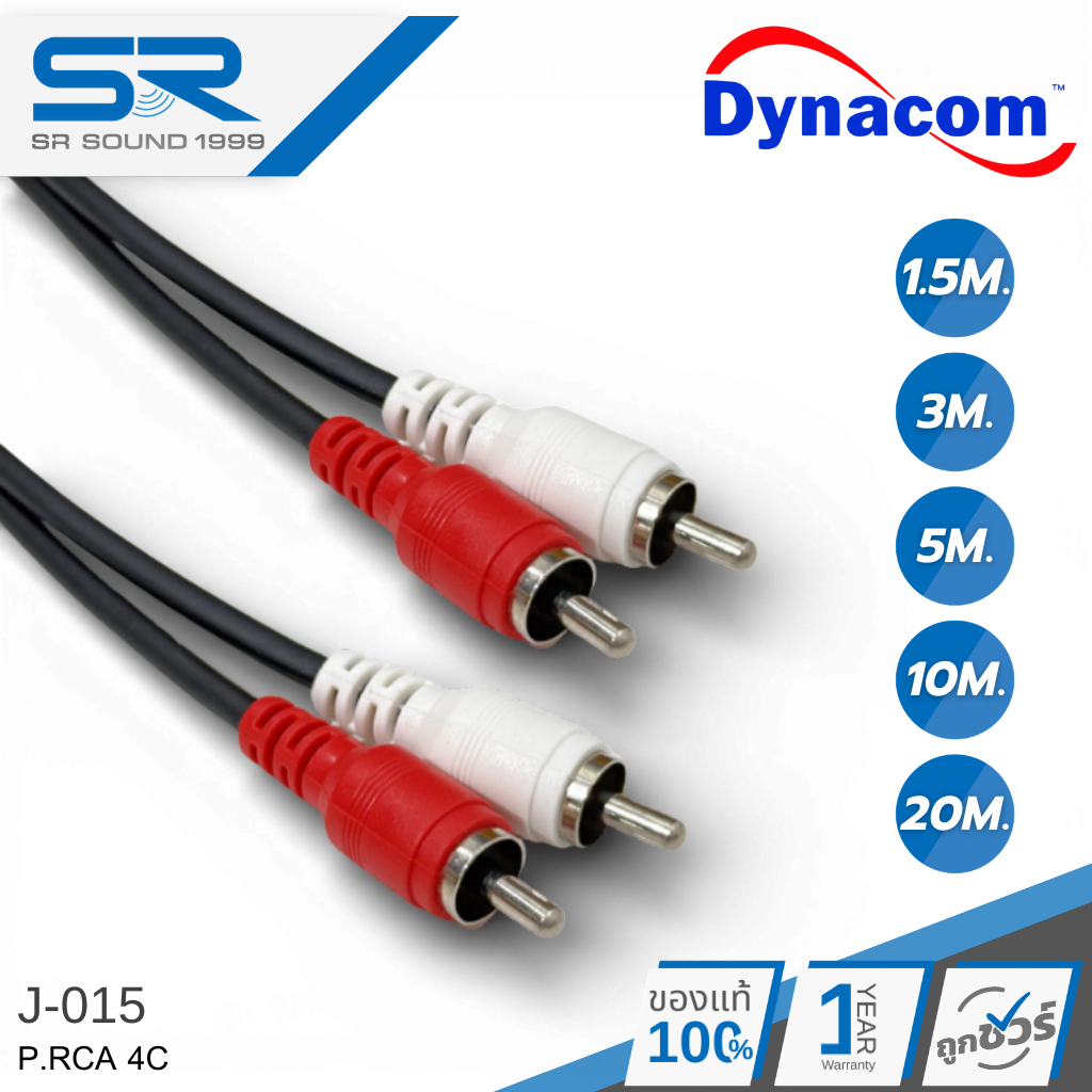 DYNACOM J015 2RCA + 2RCA สายสัญญาณ P.ARC 4C ตรง + ตรง สายอาซีเอ สายเสียง สายพ่วง