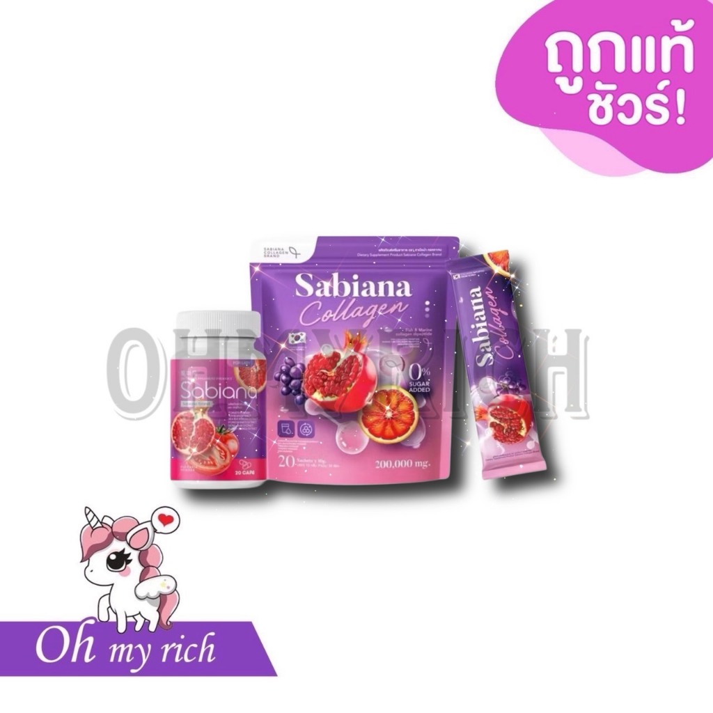 Sabiana Collagen ผลิตภัณฑ์เสริมอาหาร ซาเบียน่า --✿