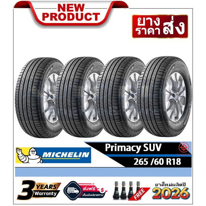 265/60R18 Michelin PrimacySUV |2,4 เส้น| *ปี2026*-ส่งฟรี- เงินสด/เก็บเงินปลายทาง ยางใหม่/ยางมิชลิน