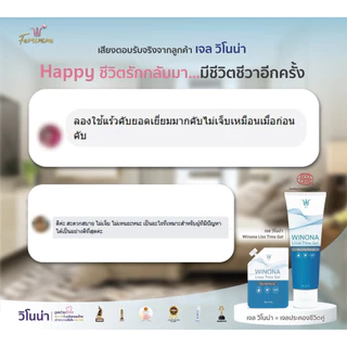 Winona IntiYouth Gel เจลประคองชีวิตคู่แบบซอง 8 ml. เจลให้ความชุ่มชื้น ค่า pH4.5-6