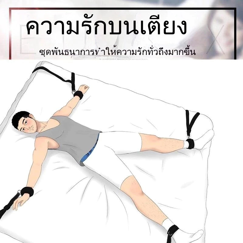 🚚พร้อมส่งค่ะ ชุดสายรัดข้อมือและเท้าสำหรับคู่รัก อุปกรณ์เสริมเกมโต้ตอบ สวมบทบาท