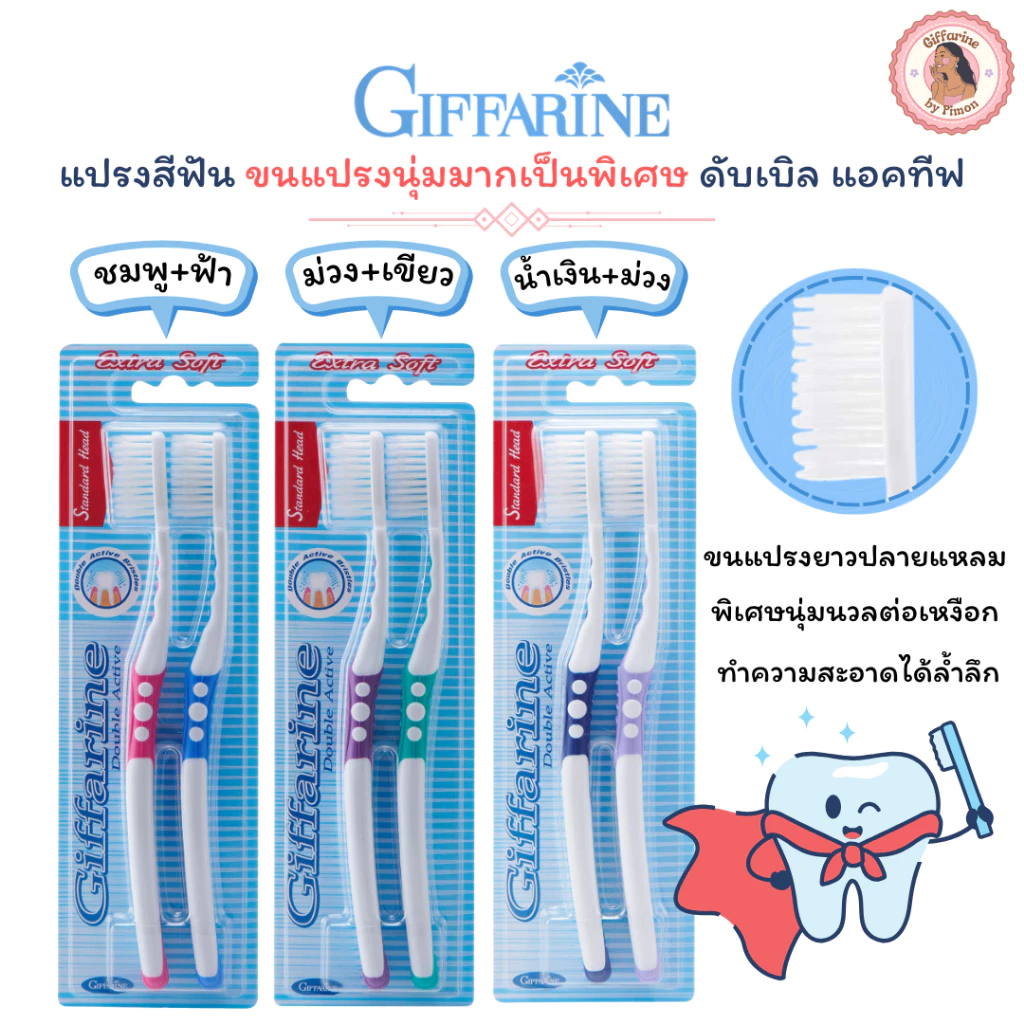 Giffarine l แปรงสีฟันขนแปรงนุ่มมากเป็นพิเศษ