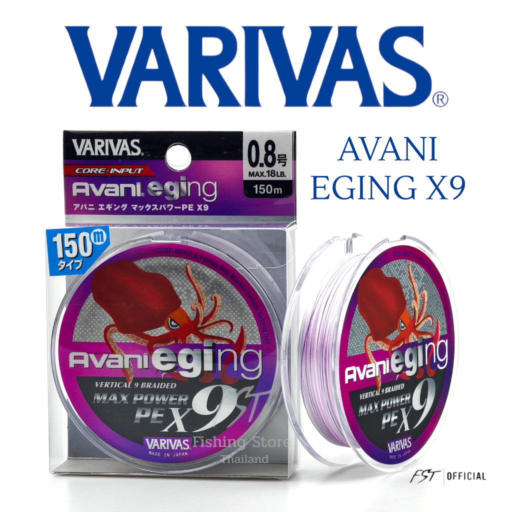 สาย PE Varivas - Avani Eging Max Power PE X9 ตรงงานตกหมึก