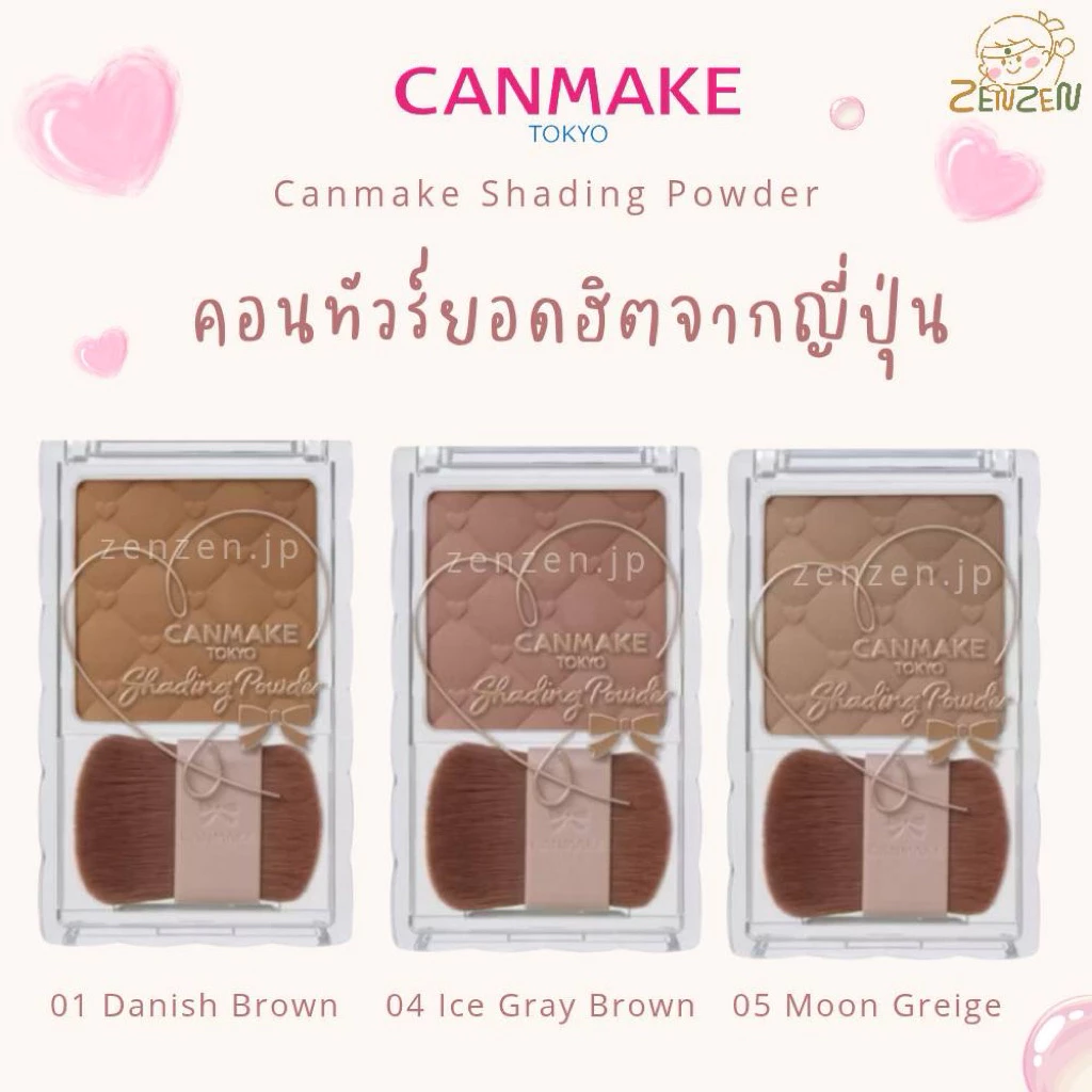 Canmake Shading Powder เฉดดิ้งหน้า