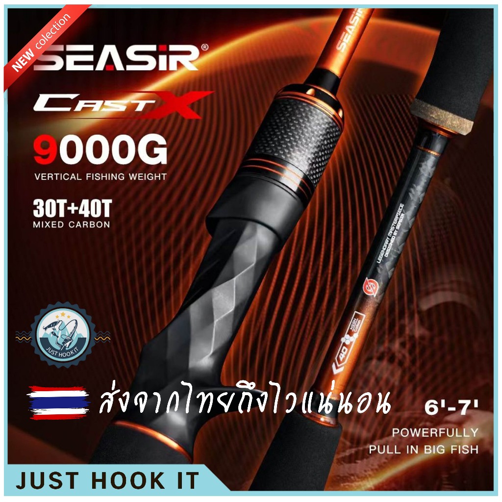 SEASIR Cast X คันเบ็ดตกปลาคาร์บอนไฟเบอร์ 1.83M-2.1M ไก้ด์ Zirconia สำหรับเหยื่อ 7-25กรัม รองรับน้ำหน