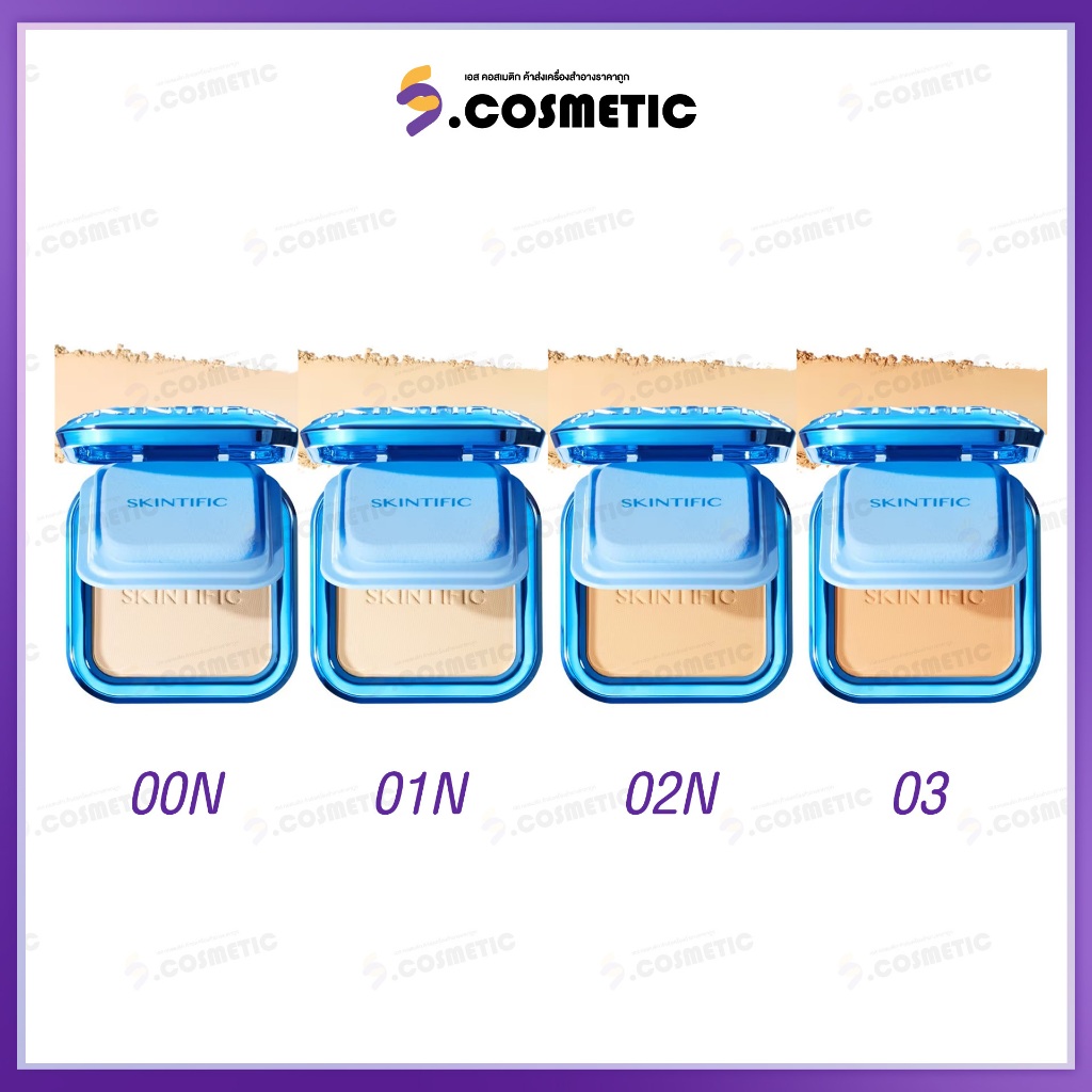 Skintific สคินทิฟฟิค อัลตร้า คัฟเวอร์ พาวเดอร์ ฟาวน์เดชั่น 9ก. (มีให้เลือก  4 เฉด)