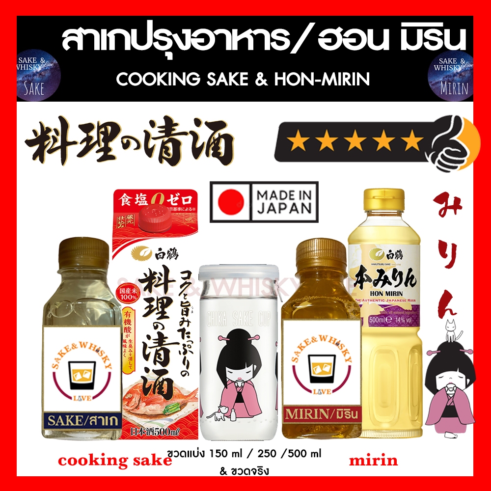 (นำเข้า) มิรินญี่ปุ่น สาเก โชยุ Hakutsuru วัตถุดิบญี่ปุ่น เกาหลี Mirin Ryorishu Shoyu 150/250/500ml
