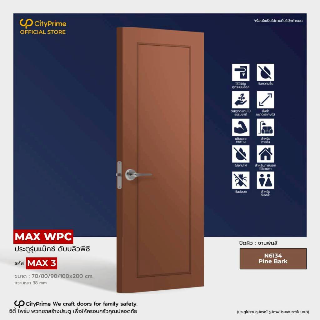 ประตูWPC รุ่นMAX พ่นสีN6134 PINE BARK  พร้อมนำไปใช้ภายนอกที่มีหลังคา-ภายใน  ติดตั้งบานเลื่อนได้