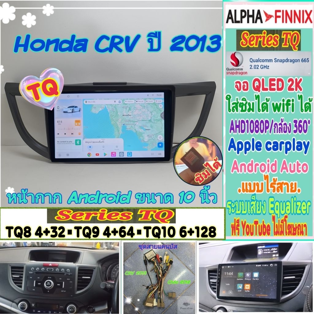 จอแอนดรอย Honda CRV G4 ปี13-16 📌Alpha Finnix TQ8 TQ9 TQ10 2K Snapdragon Ver.14 ซิม 360°AHD1080p CarP