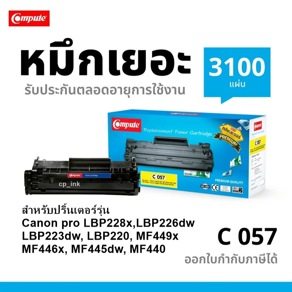 Canon 057 Black ตลับหมึกโทนเนอร์ สีดำ ใช้กับเครื่อง Canon MF445dw / MF448dw / MF449x / MF449dw