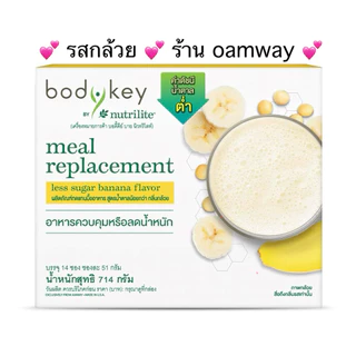 🇹🇭บอดี้คีย์ กลิ่นบานาน่า อาหารควบคุมหรือลดน้ำหนัก 14 ซองๆละ 51 กรัม✅ของแท้ของใหม่ฉลากไทย✅