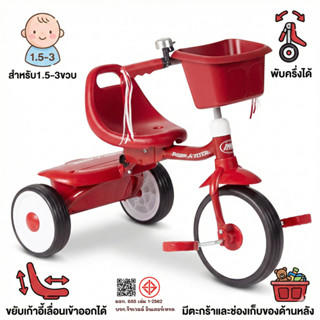 Radio Flyer Deluxe Fold 2GO Trike #416T