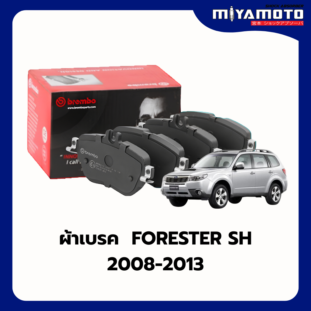 BREMBO ผ้าเบรคหน้า-หลัง FORESTER SH เครื่อง (2.0), LEGACY BM BR9 (2.5 GT) ปี08-13