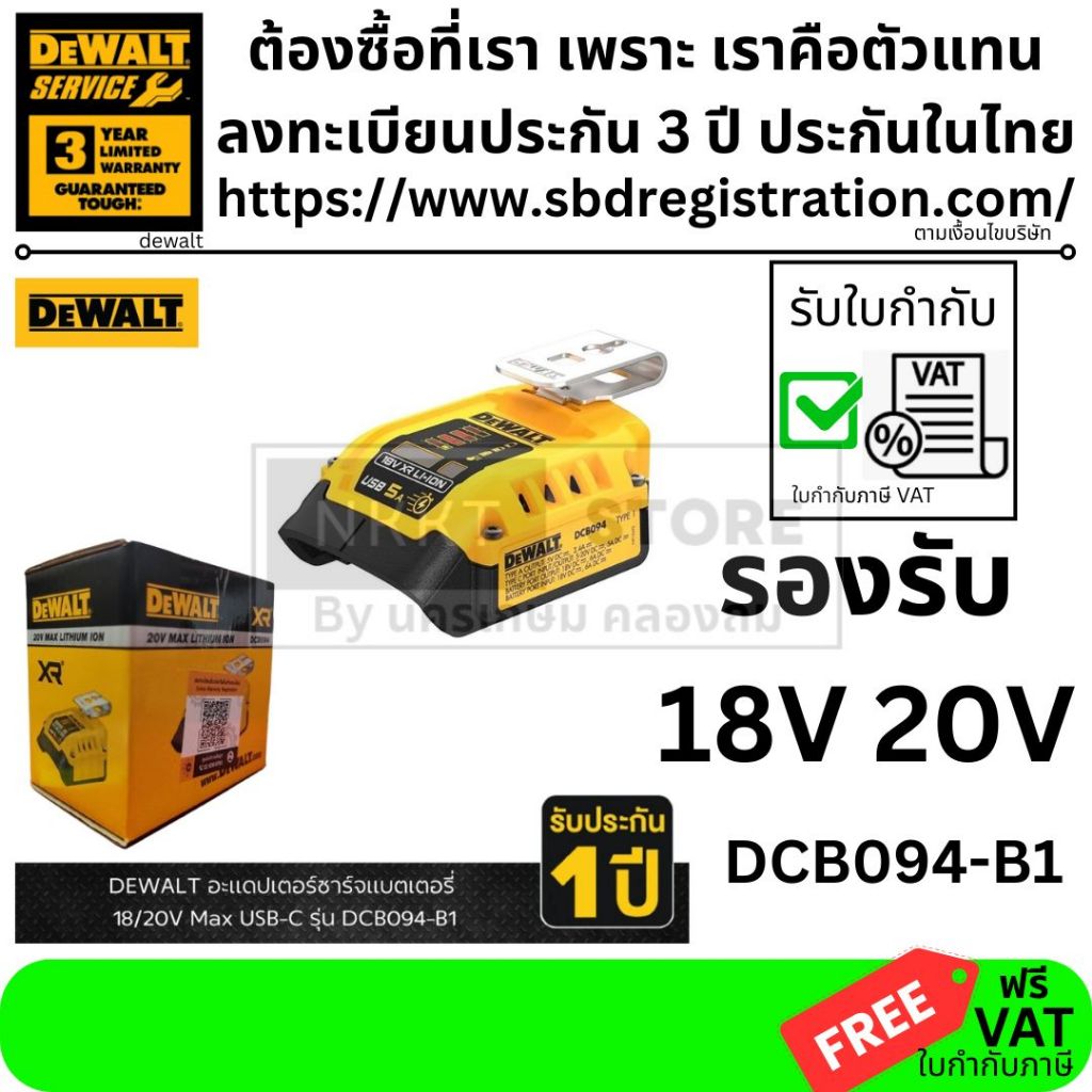 DCB094-B1 อุปกรณ์ชาร์ตแบตเตอรี่ อเนกประสงค์ DeWALT 18V USB-C Charging-Kit ของแท้ DCB094K