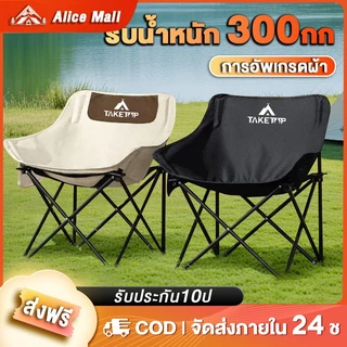 เก้าอี้แคมป์ปิ้ง เก้าอี้สนามพับได้ อุปกรณ์แค้มปิ้ง ปิคนิค ตกปลา พลาสติกเสริมแรง 300กก