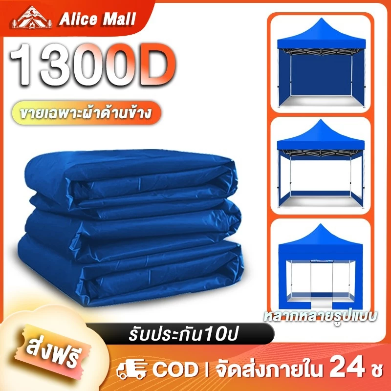 ผ้าเฉพาะปิดข้าง ใช้กับเต็นท์พับ ผ้าข้าง แบบใส กันน้ำ กันฝุ่น 2x2/2x3/3x3/3x4.5/3x6