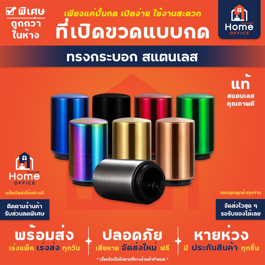 Home Office ที่เปิดขวด (ทรงกระบอก) แบบกด สแตนเลส อุปกรณ์เปิดฝาขวดอัตโนมัติ ที่เปิดฝาขวด สำหรับเปิดฝาจีบ น้ำอัดลม โซดา
